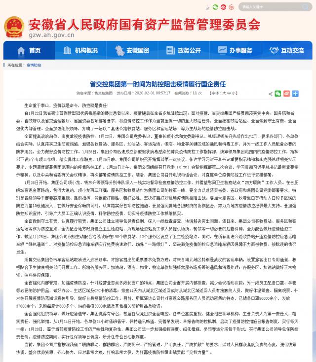 47安徽省國(guó)資委.png