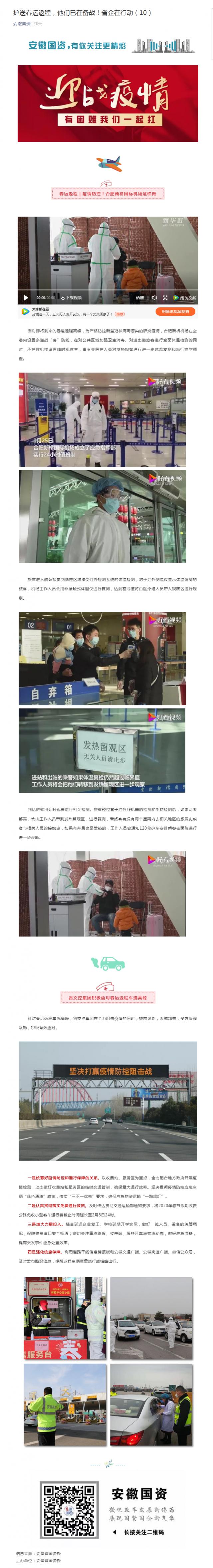 64護送春運返程，他們已在備戰！省企在行動（10）.png