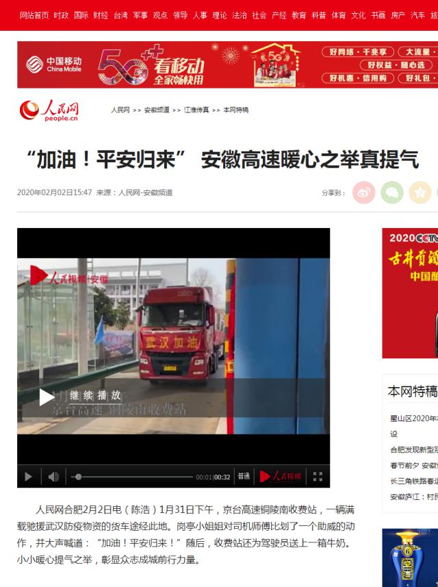 67“加油！平安歸來” 安徽高速暖心之舉真提氣--安徽頻道--人民網.png