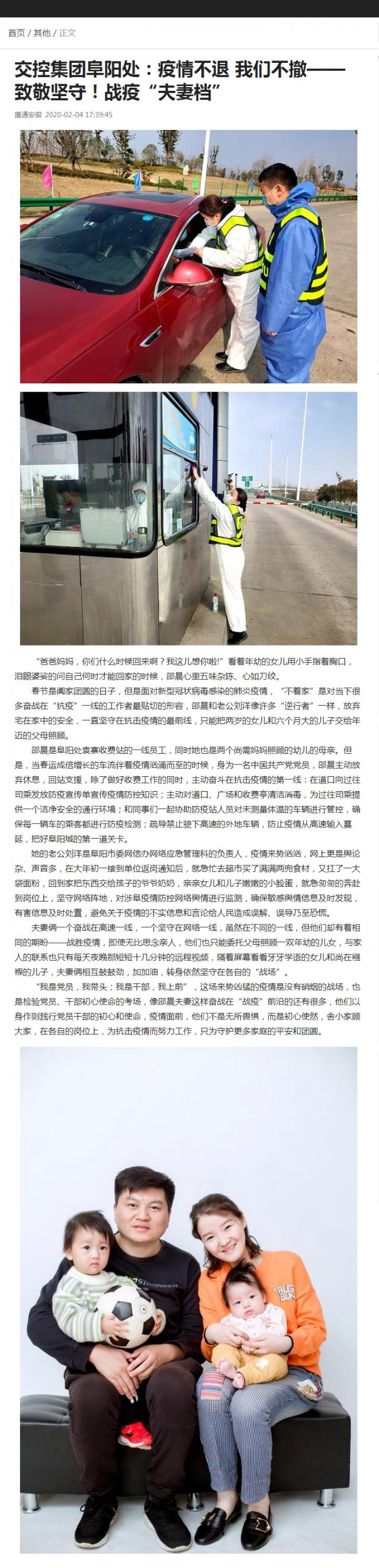 86交控集團阜陽處：疫情不退 我們不撤——致敬堅守！戰疫“夫妻檔”.png