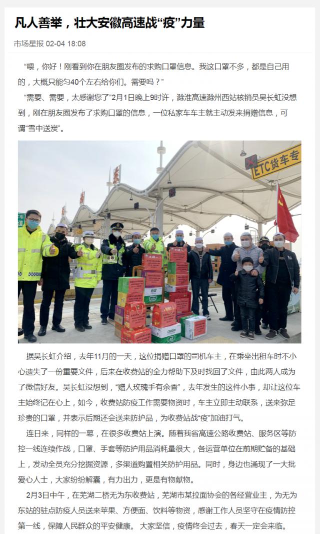 89凡人善舉，壯大安徽高速戰“疫”力量.png