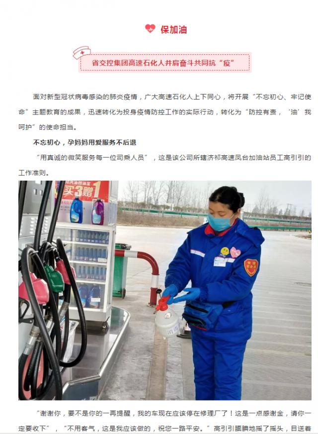 90-2 穩(wěn)生產(chǎn)，保供應！迎戰(zhàn)疫情，省企在行動（12）.png