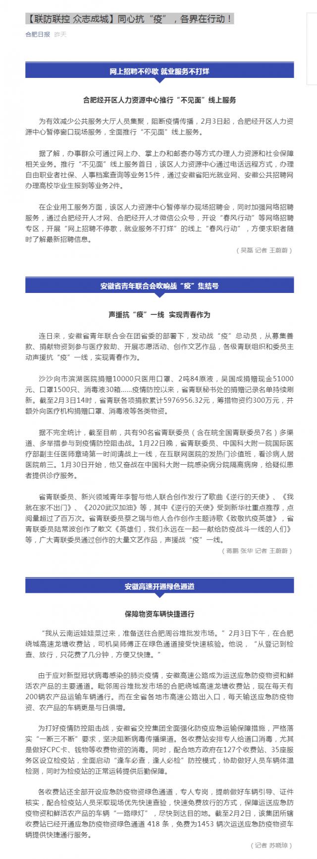 95【聯防聯控 眾志成城】同心抗“疫”，各界在行動！.png