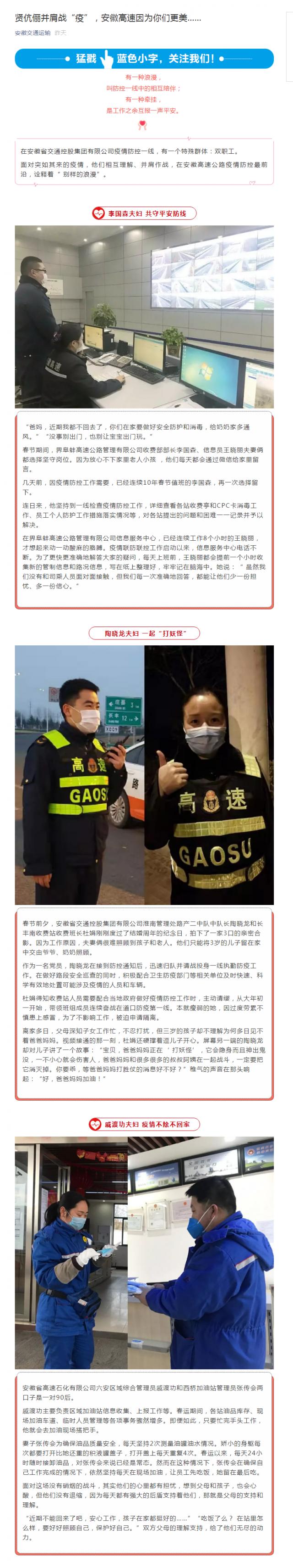 105賢伉儷并肩戰“疫”，安徽高速因為你們更美…….png