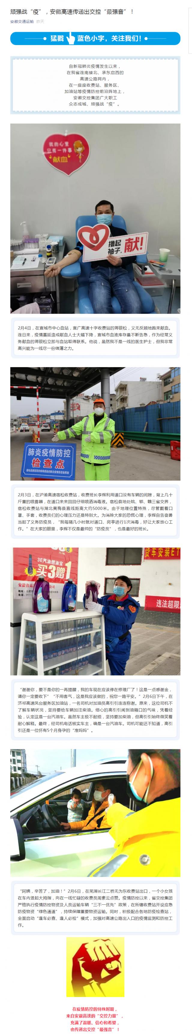 134頑強戰(zhàn)“疫”，安徽高速傳遞出交控“最強音”！.png