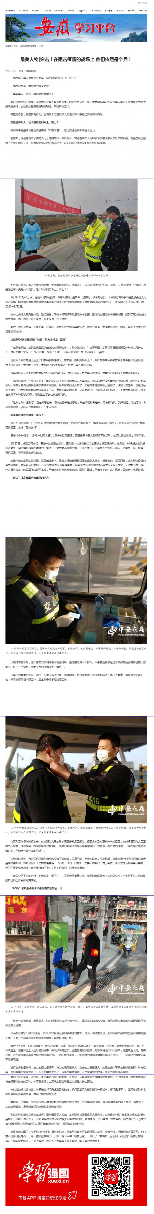 163最美人物_突擊！在阻擊疫情的戰場上 他們依然是個兵！.png