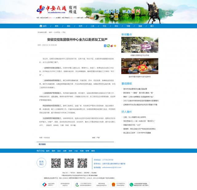 189安徽交控集團宿州中心全力以赴抓復工復產(chǎn)_中安在線宿州頻道_宿州新聞_宿州資訊.png