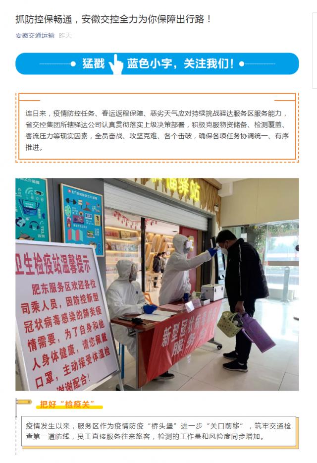 204抓防控保暢通，安徽交控全力為你保障出行路！.png