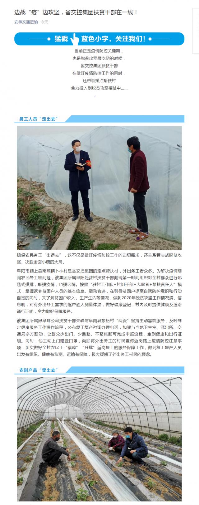 226邊戰“疫”邊攻堅，省交控集團扶貧干部在一線！.png