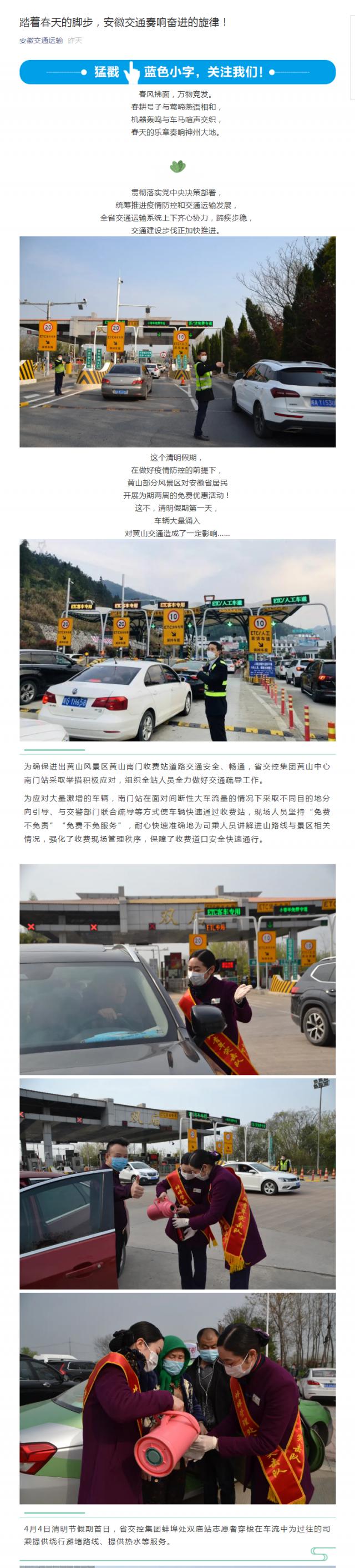 踏著春天的腳步，安徽交通奏響奮進(jìn)的旋律！_副本.png