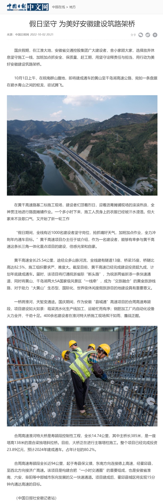 假日?qǐng)?jiān)守 為美好安徽建設(shè)筑路架橋 - 中國日?qǐng)?bào)網(wǎng)0.png