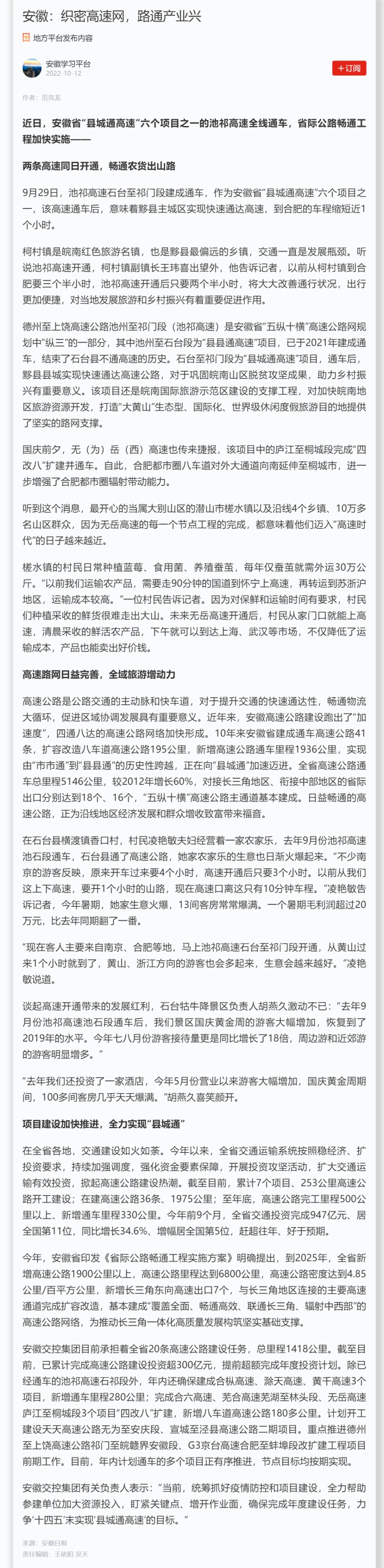 安徽：織密高速網，路通產業興 副本.png